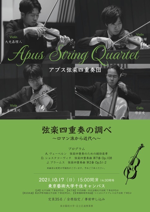 弦楽四重奏の調べ 〜ロマン派から近代へ〜（10/17）を開催します。_b0133538_14220030.jpg
