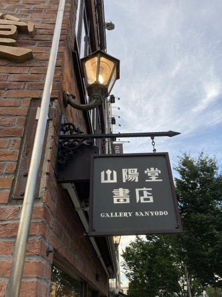 9/2(木)は表参道『山陽堂書店』さんで出張HiFi Cafeです。_e0230141_18132599.jpeg