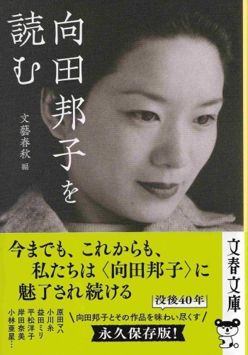 向田邦子を読む_d0338347_10184217.jpg