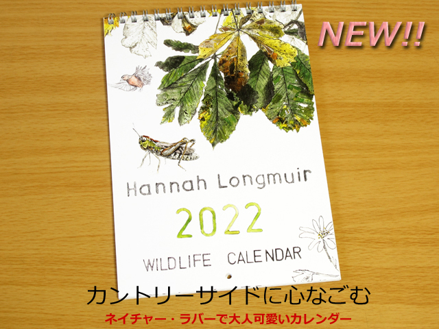 22年ワイルドライフ カレンダーがイギリスで8時間で完売 ブルーベルの森ブログ 英国作家のマグカップとカード 22年ワイルドライフ カレンダーがイギリスで8時間で完売 ブルーベルの森ブログ 英国作家のマグカップとカード