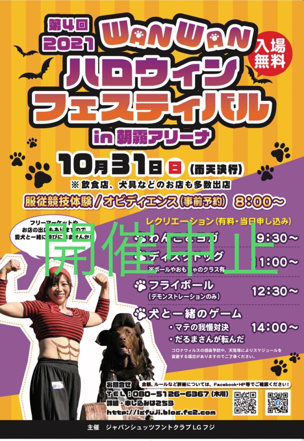 ハロウィンフェスティバル中止のお知らせ_b0361973_17395014.jpeg