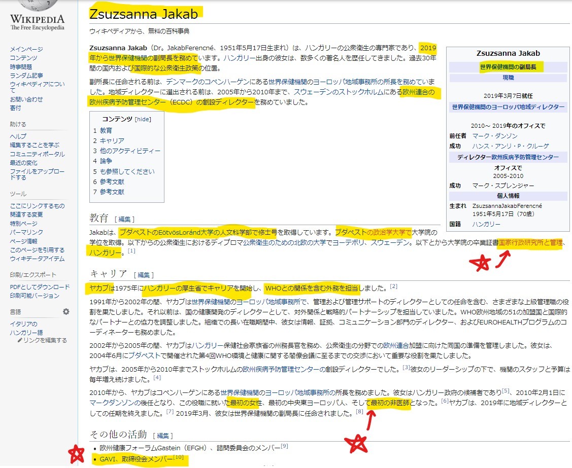 【ワクチン犯罪者】ファイザーが分科会を仕切っていた❣ファウチの血族と紋章(WHO)❣EU委員長も追及され健康パスポート廃止❣ラスボス工作員の京大の宮沢先生❓遂にビルゲイツもゲームオーバーに❓煽り坂46_e0069900_17092556.jpg