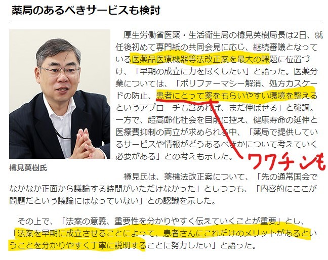 【ワクチン犯罪者】ファイザーが分科会を仕切っていた❣ファウチの血族と紋章(WHO)❣EU委員長も追及され健康パスポート廃止❣ラスボス工作員の京大の宮沢先生❓遂にビルゲイツもゲームオーバーに❓煽り坂46_e0069900_17403715.jpg