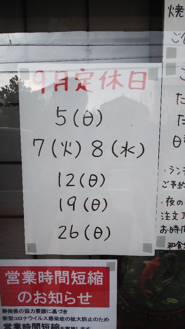 三島市「和食処　じなん坊」ランチ990円～_c0404632_06253410.jpg