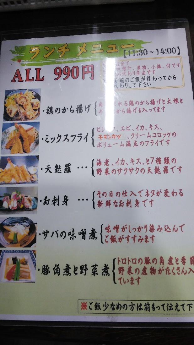 三島市 和食処 じなん坊 ランチ990円 白い羽 彡静岡県東部情報発信 Pipipi