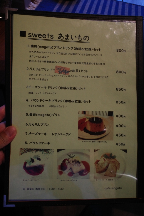 Cafe Magata カフェ まがた 千葉県山武郡横芝光町 古民家カフェ 隠れ家カフェ 趣味はウォーキングでは無い