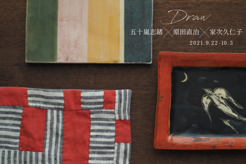 五十嵐志緒×原田直治×家次久仁子 3人展_b0322280_22274686.jpg