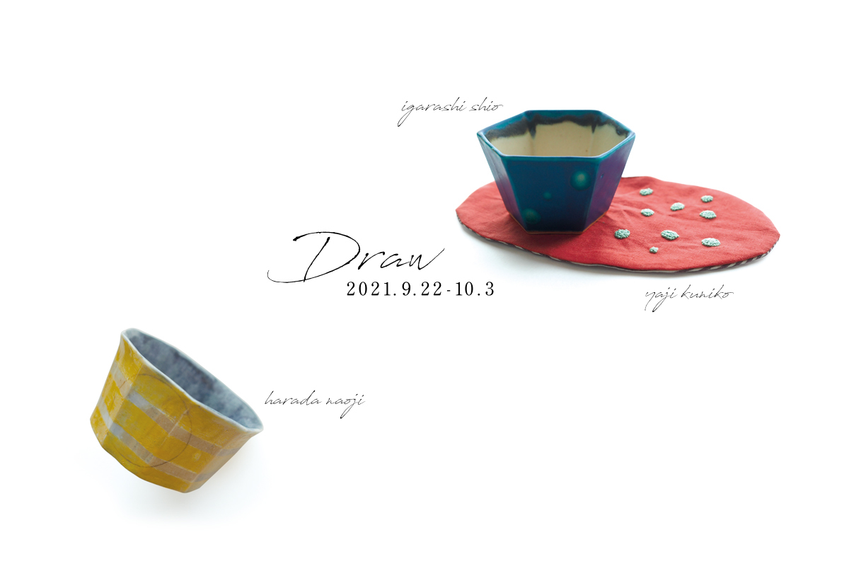 五十嵐志緒×原田直治×家次久仁子 3人展_b0322280_22275414.jpg