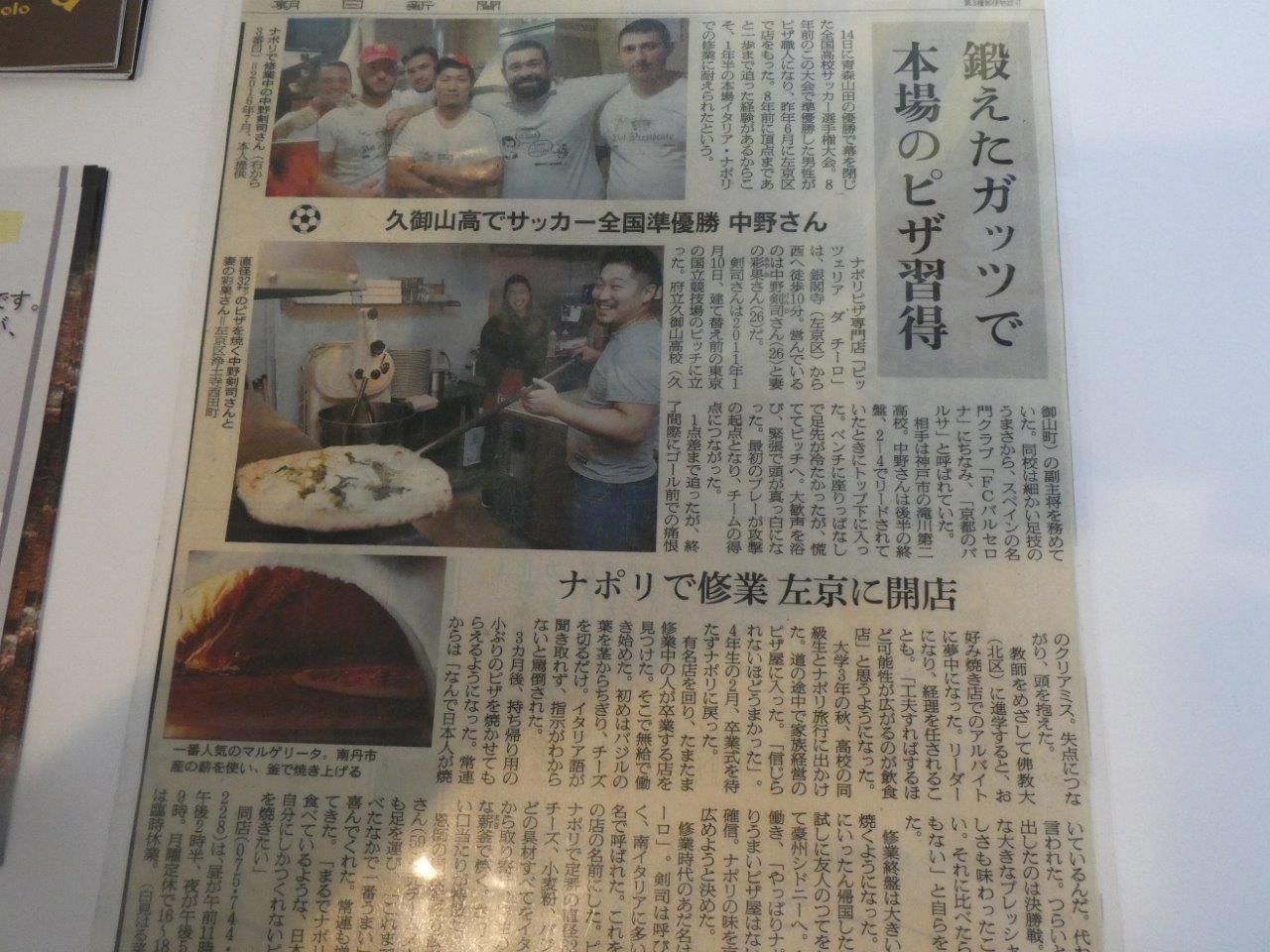 ピッツェリア ダ チーロ Pizzeria Da Ciro 支店から本店へ ナポリ修業のシェフ 京都グルメタクシー おいしい京都 ピッツェリア ダ チーロ Pizzeria Da Ciro 支店から本店へ ナポリ修業のシェフ 京都グルメタクシー おいしい京都