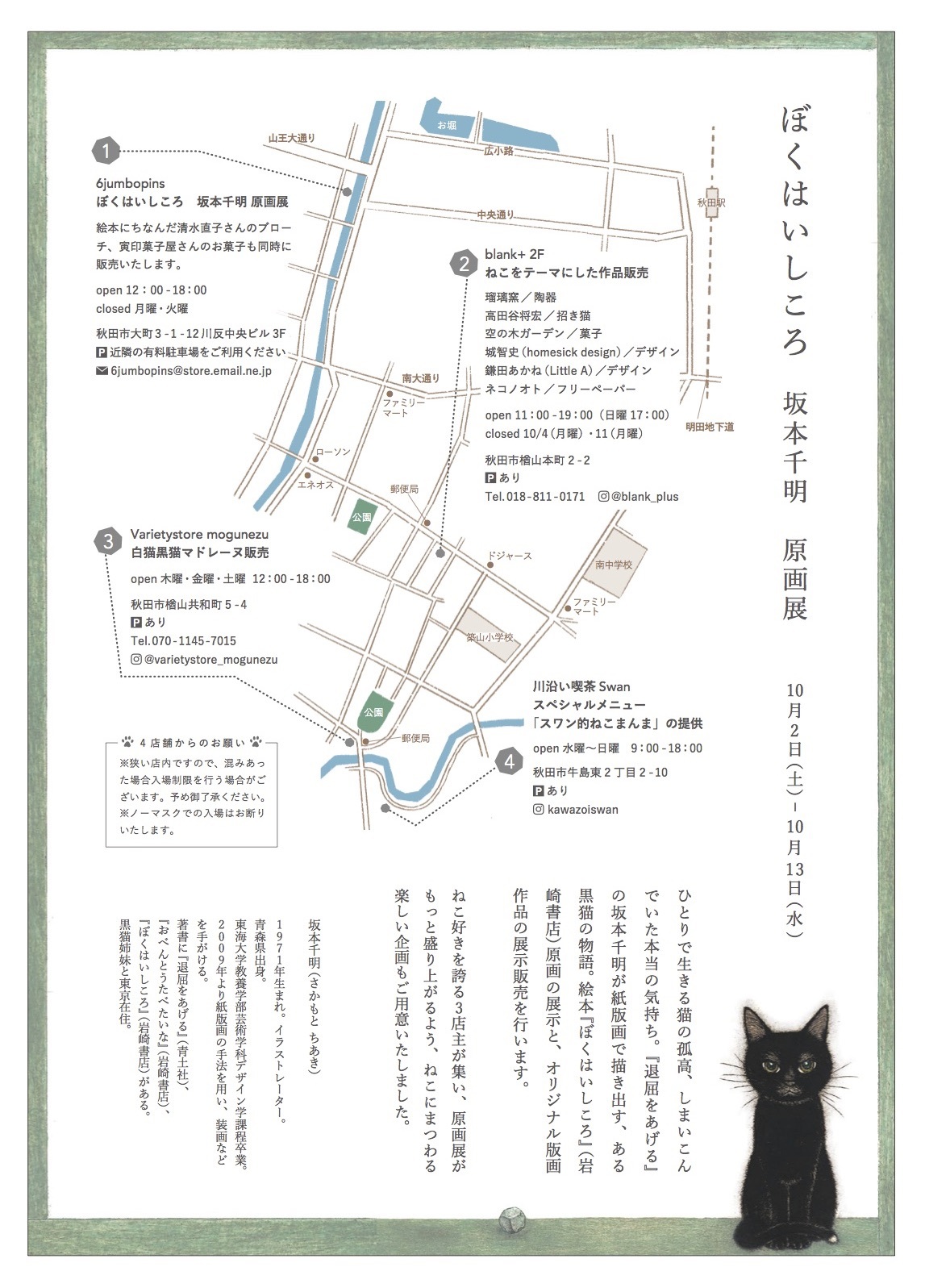 ぼくはいしころ 原画展 At 秋田 6jumbopins 今日もマウスで５分