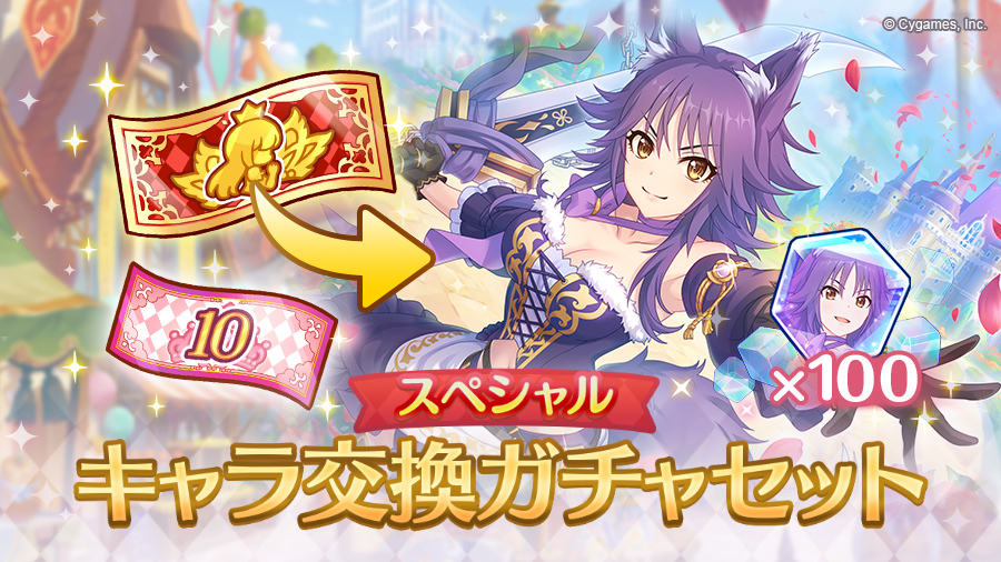 プリコネr 3 5周年イベントの毎日無料10連ガチャ後半戦とキャラ交換ガチャセットを購入する ゲームに漫画 時々看護師 プリコネr 3 5周年イベントの毎日無料10連ガチャ後半戦とキャラ交換ガチャセットを購入する ゲームに漫画 時々看護師