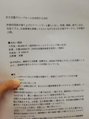 これからグループホームへ面談_d0169072_12082593.png