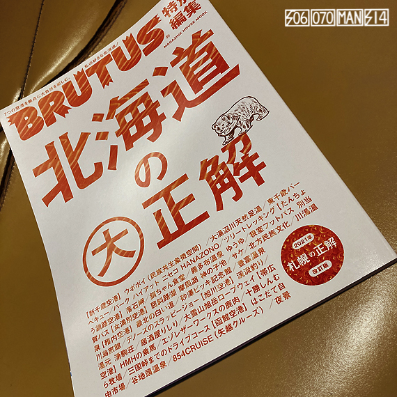 8月31日発売のbrutus 北海道の大正解 に掲載されてます アンティークショップ mansion 札幌 買取もやってます 8月31日発売のbrutus 北海道の大正解 に掲載されてます アンティークショップ mansion 札幌 買取もやってます