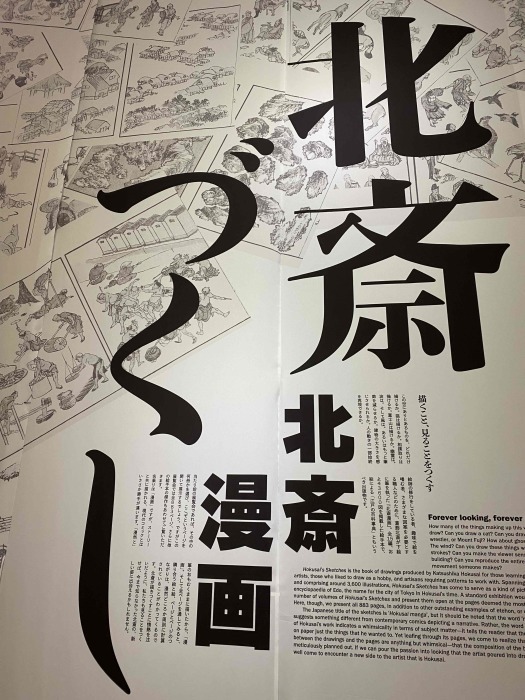 「北斎づくし」生誕260年特別展_a0169902_18444469.jpg