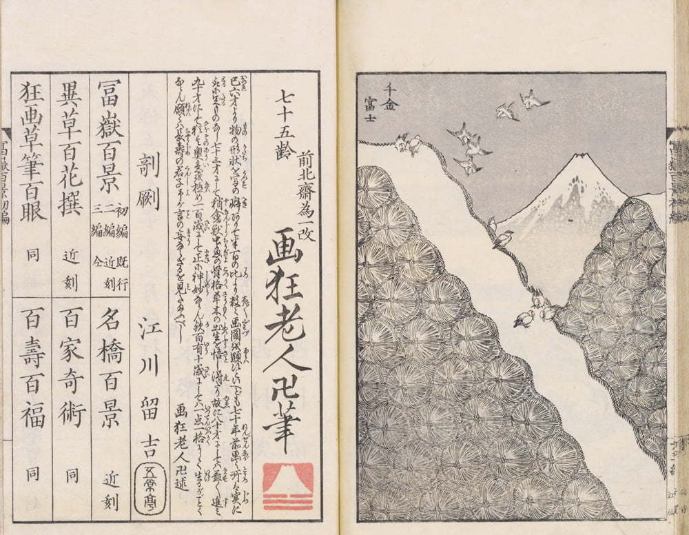 「北斎づくし」生誕260年特別展_a0169902_18444617.jpg