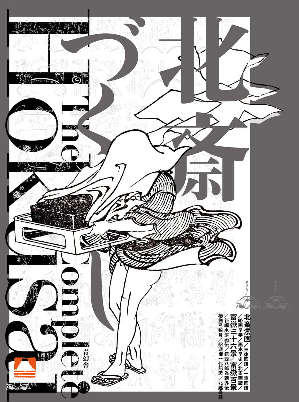 「北斎づくし」生誕260年特別展_a0169902_19255971.jpg