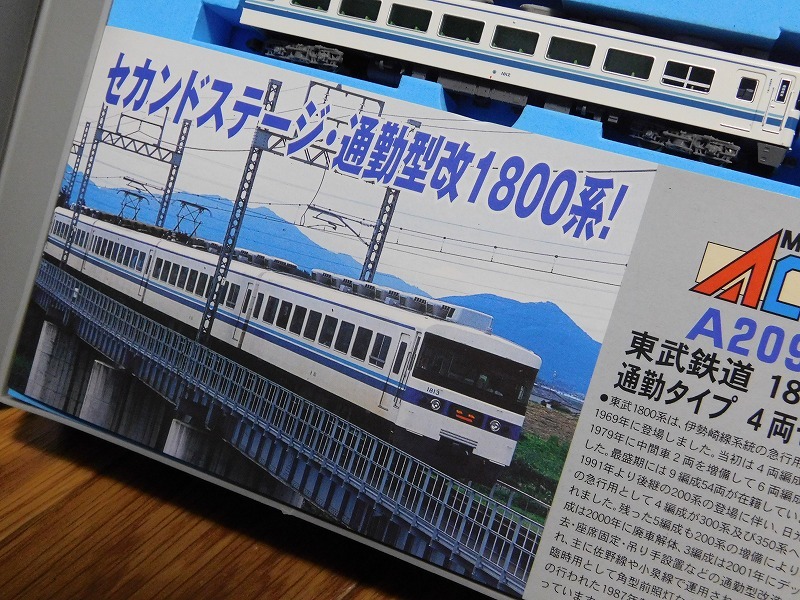在籍車両】 東武 ― 1800系 通勤タイプ （マイクロ） : げ～じN