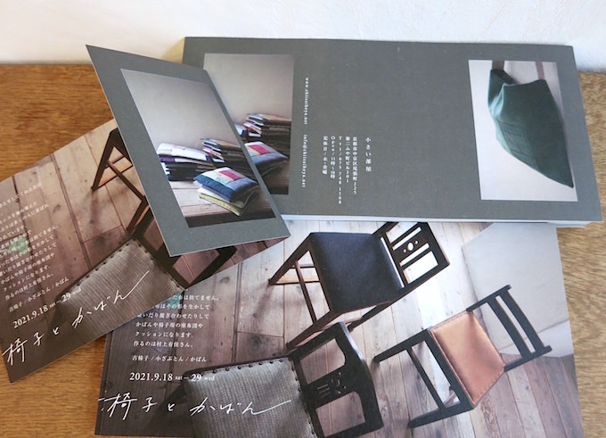 9月の展のお知らせ「椅子とかばん」_e0407037_13151212.jpg