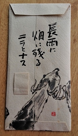 ニラとナス 絵手紙の小窓