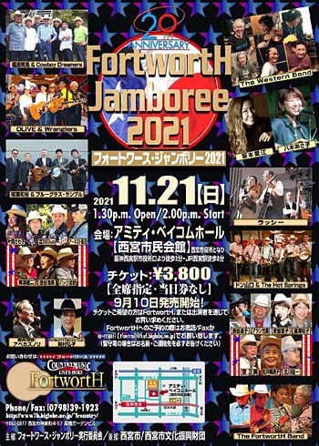 フォートワース ジャンボリー 前売券ご予約受付中 Kaz S Blog