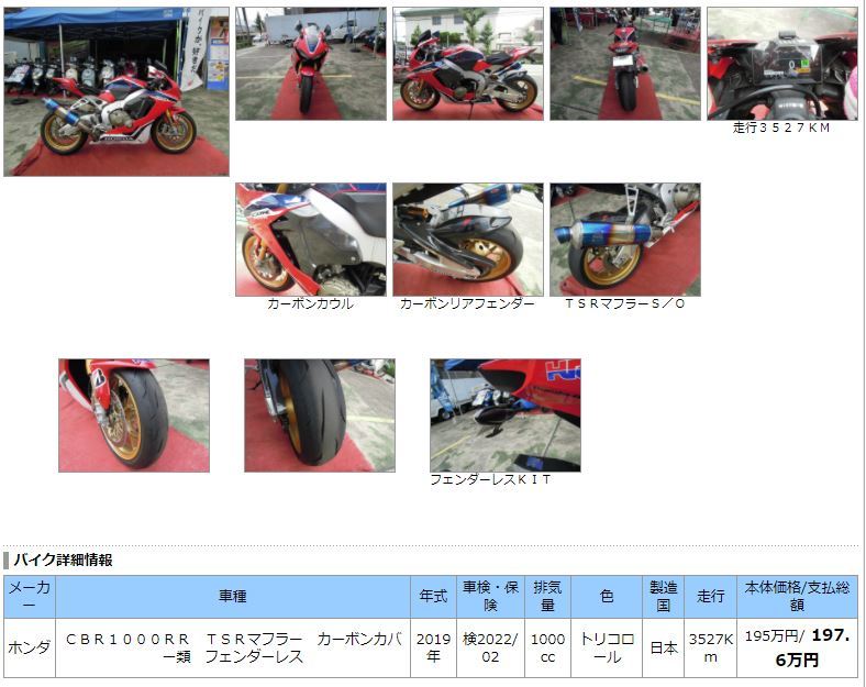 CBR1000RR-SPの上物入荷?ですやん!_f0056935_13145462.jpg
