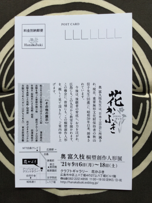 奥 富久枝 (広島在住) 桐塑創作人形展 : クラフトギャラリー花かぶき 奥 富久枝 (広島在住) 桐塑創作人形展 : クラフトギャラリー花かぶき