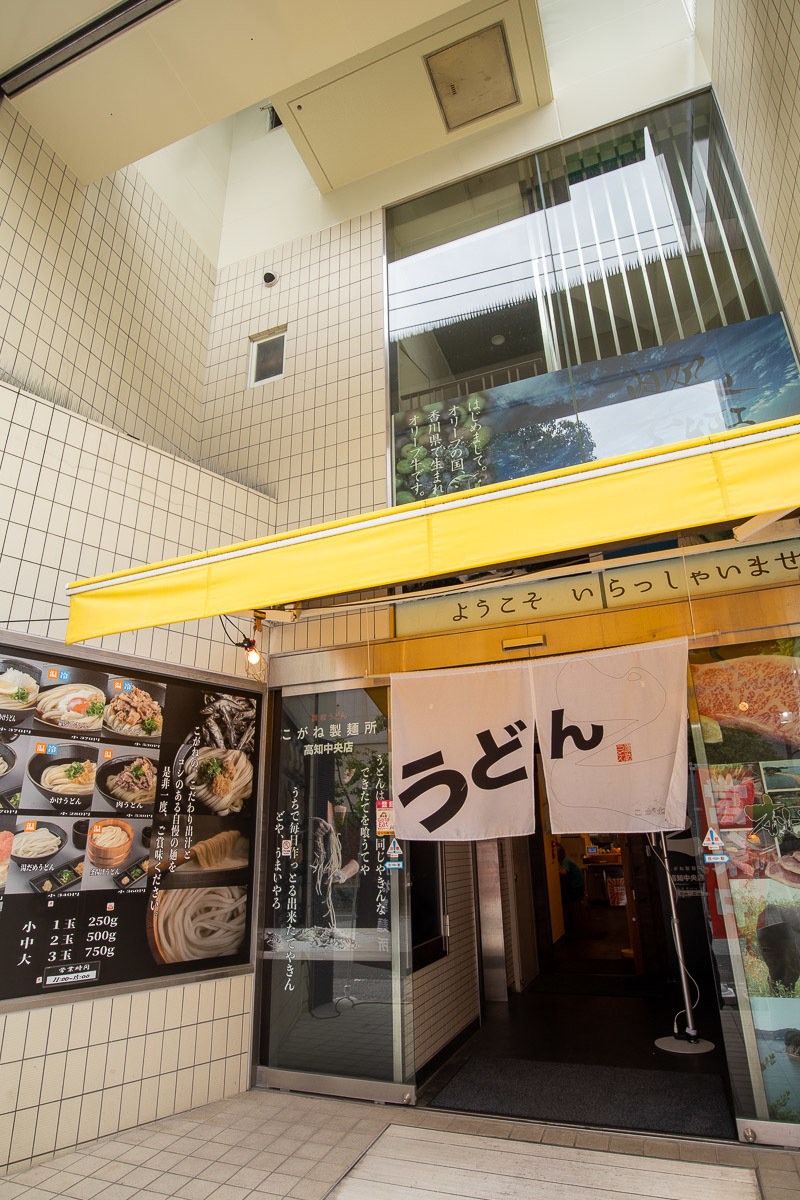 こがね製麺所 高知中央店で、肉うどんとゲソ天_a0077663_18252249.jpg