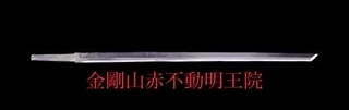密教1847 【密教法具】_e0392772_10392825.jpeg
