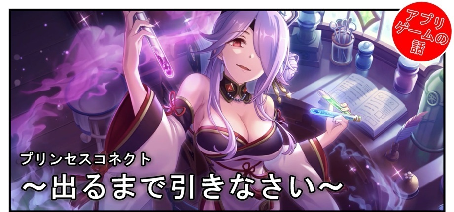 【プリコネ雑記#94】~ミツキ(オーエド)が出るまで引きなさい~_f0205396_19500364.jpg
