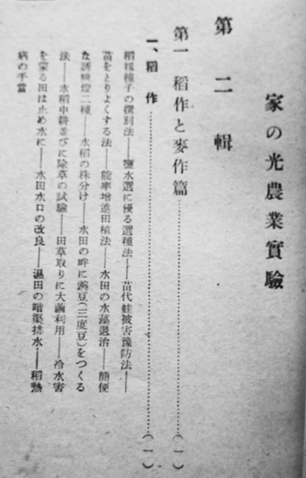 家の光農業実験第二輯/我が家の実験（2冊）育生社弘道閣/家の光協会