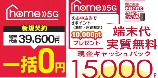 ドコモhome5g一括0円狙うならエディオンよりヤマダが狙い目 在庫 入荷状況 白ロム中古スマホ購入 節約法 ドコモhome5g一括0円狙うならエディオンよりヤマダが狙い目 在庫 入荷状況 白ロム中古スマホ購入 節約法