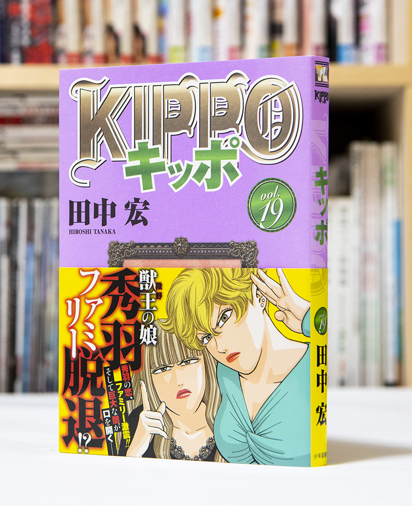 KIPPO 第19巻 _a0208563_16334558.jpg