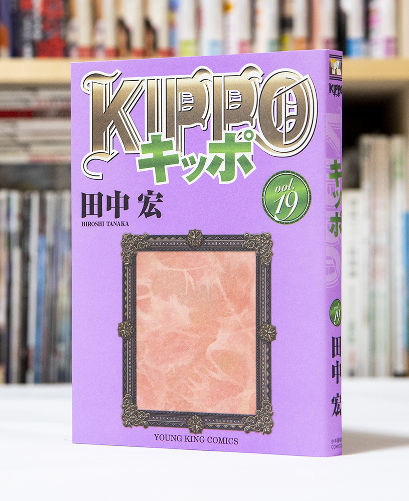 KIPPO 第19巻 _a0208563_16334650.jpg