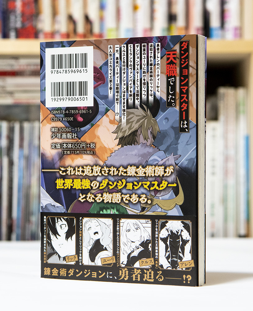 追放された錬金術師さん、最強のダンジョンを創りませんか? 第2巻 _a0208563_16361367.jpg