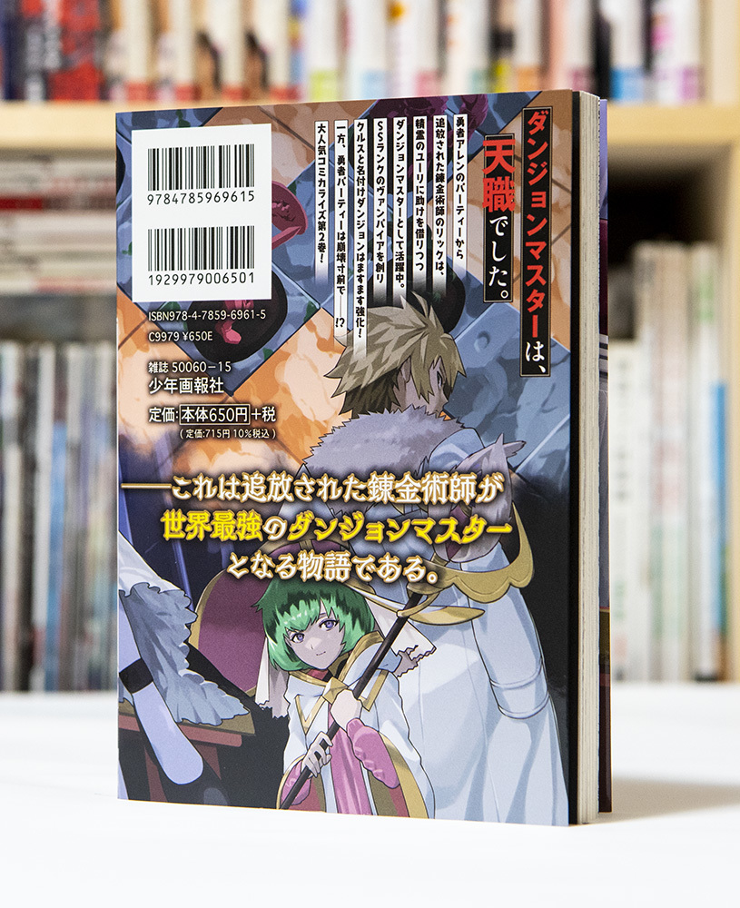 追放された錬金術師さん、最強のダンジョンを創りませんか? 第2巻 _a0208563_16361420.jpg