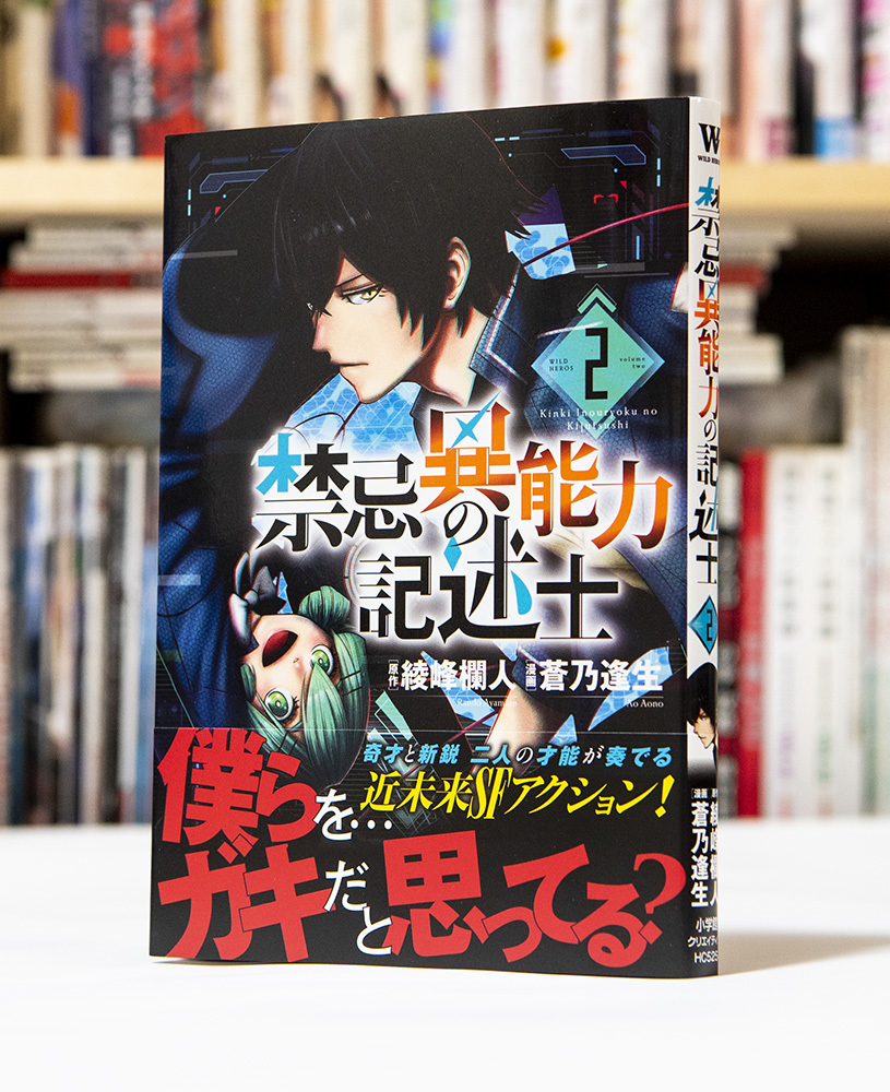 禁忌異能力の記述士 第2巻 _a0208563_16464020.jpg