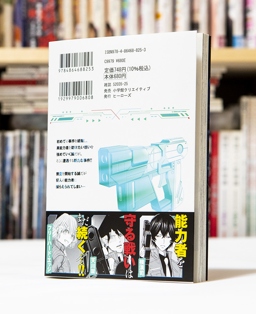 禁忌異能力の記述士 第2巻 _a0208563_16464119.jpg