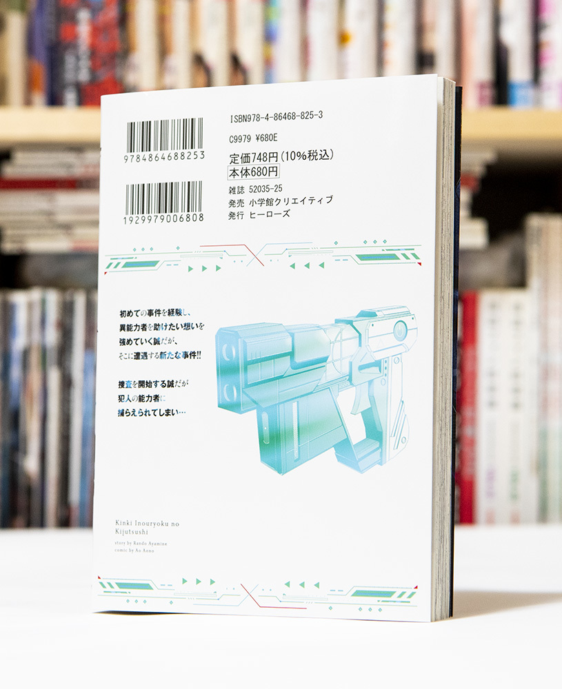 禁忌異能力の記述士 第2巻 _a0208563_16464163.jpg