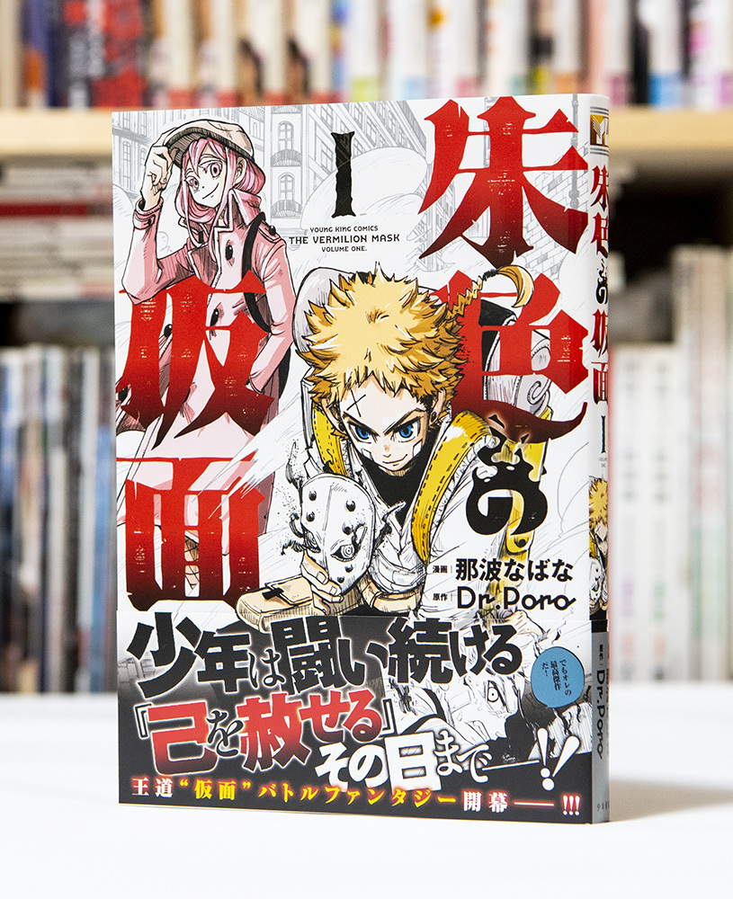 朱色の仮面 第1巻_a0208563_16482861.jpg