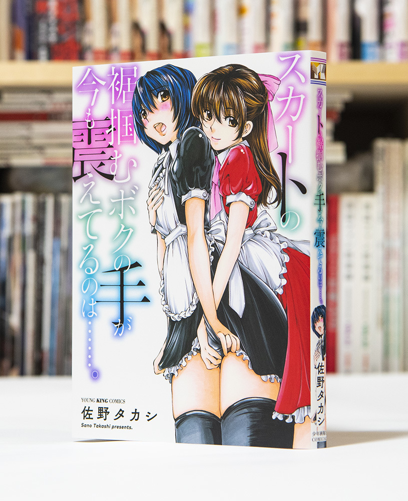 スカートの裾掴むボクの手が今も震えてるのは……。 第1巻_a0208563_17060654.jpg