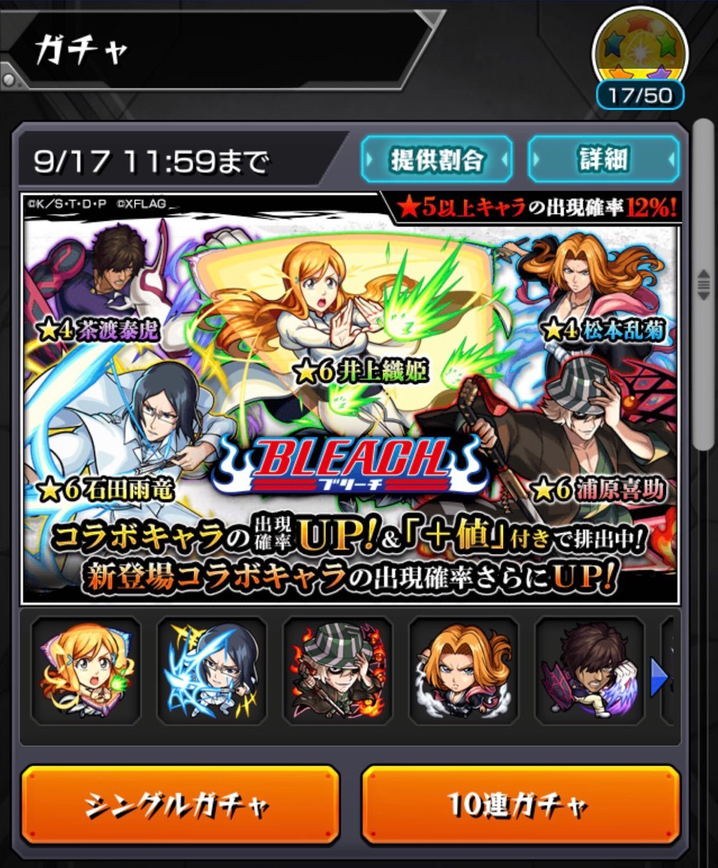 モンスト Bleachコラボ第２弾のコラボガチャに30連とトク玉3連挑む ゲームに漫画 時々看護師