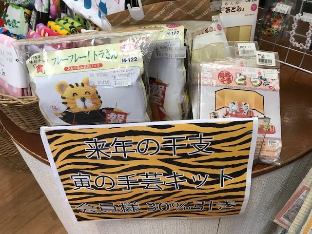 2022年は寅年 早くも30%引!!_d0156706_11165180.jpg