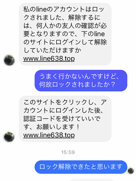 LINEアカウント乗っ取られました ~油断大敵~ : 日々の贈り物 LINEアカウント乗っ取られました ~油断大敵~ : 日々の贈り物