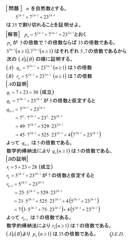 受験 35の倍数 解答 齊藤数学教室 算数オリンピックから大学数学入門