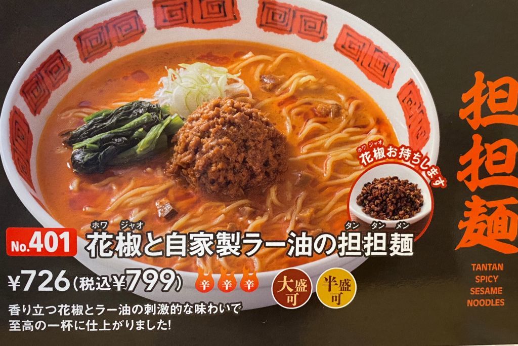 袋井市 バーミヤン で坦々麺 ぶん屋の抽斗 袋井市 バーミヤン で坦々麺 ぶん屋の抽斗
