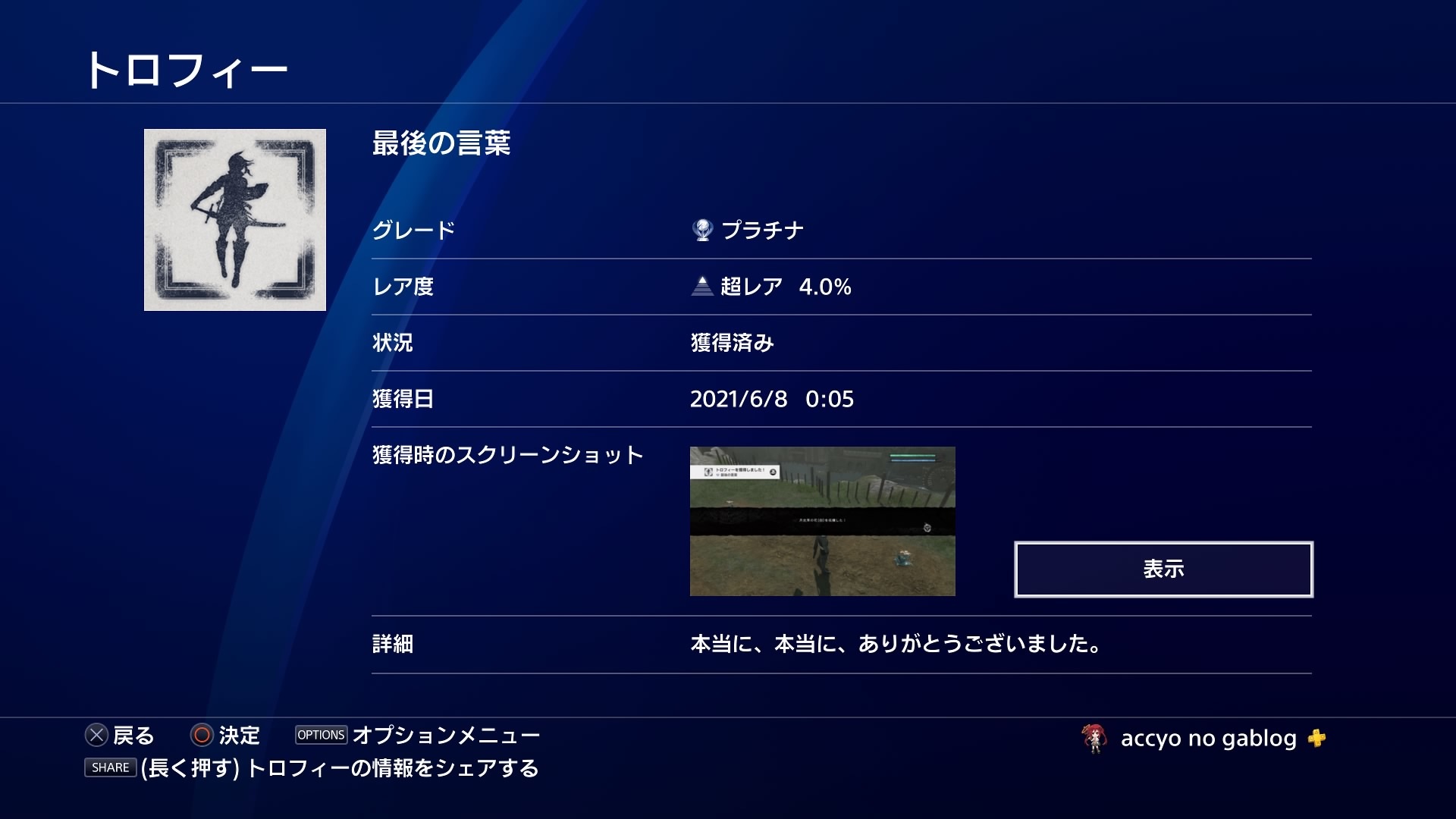 プラチナトロフィー319個目:ニーア レプリカント ver.1.22 プラチナトロフィー319個目:ニーア レプリカント ver.1.22