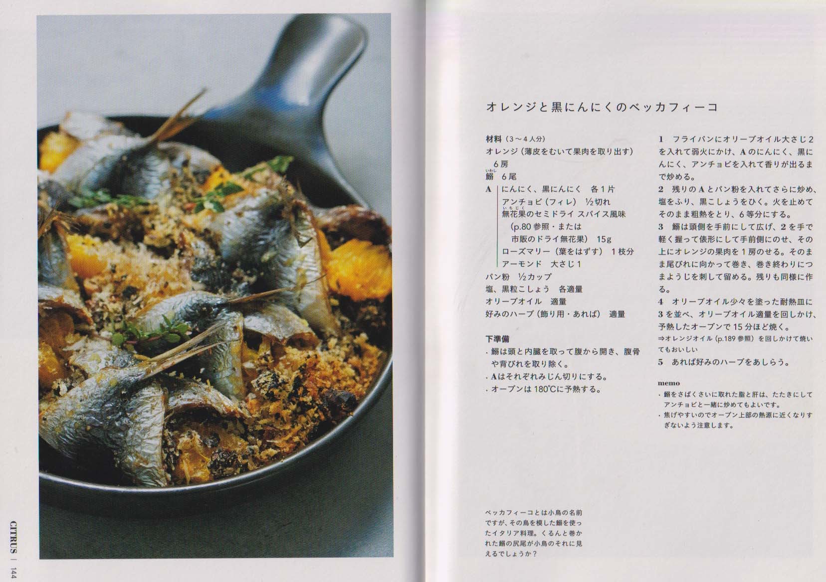 オレンジと黒にんにくの鯖ロースト そして北海道の とうきび 登志子のキッチン