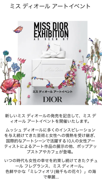 Miss Dior クラシックブーケ アートプリント Miss Dior クラシックブーケ アートプリント