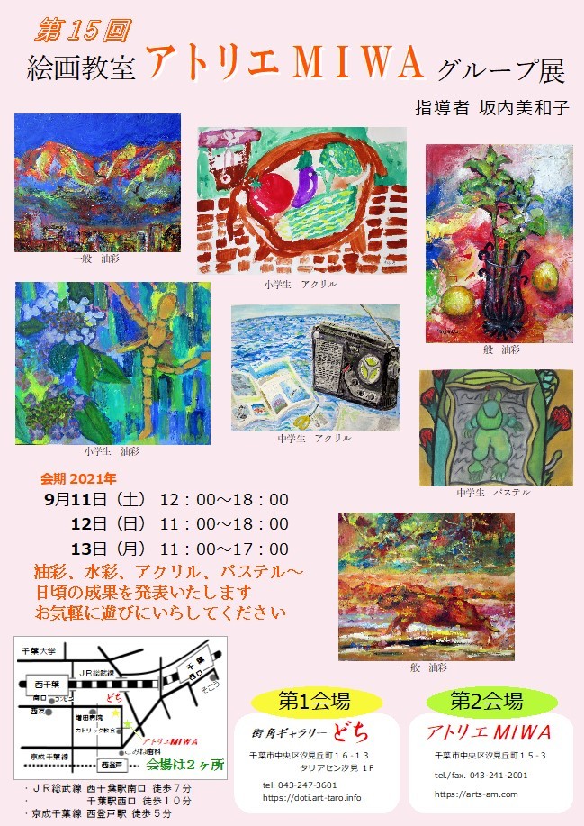 第15回絵画教室アトリエMIWAグループ展を開催！_c0131063_00083168.jpeg