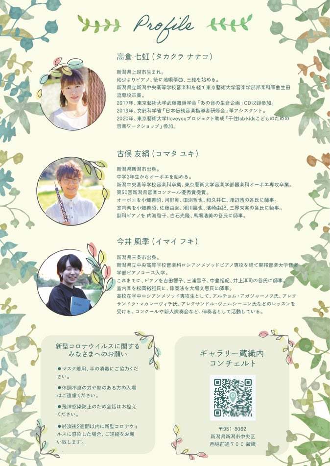 オーボエ古俣さんと筝の高倉さん。聴いてみませんか。_e0046190_18050592.jpg